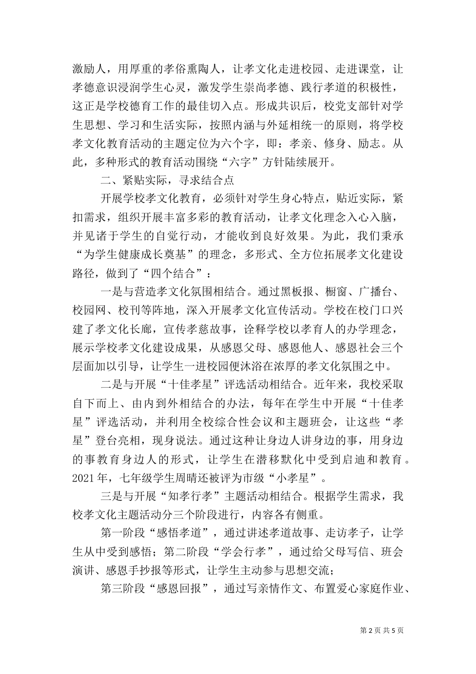 弘扬孝文化 争做孝德人_第2页