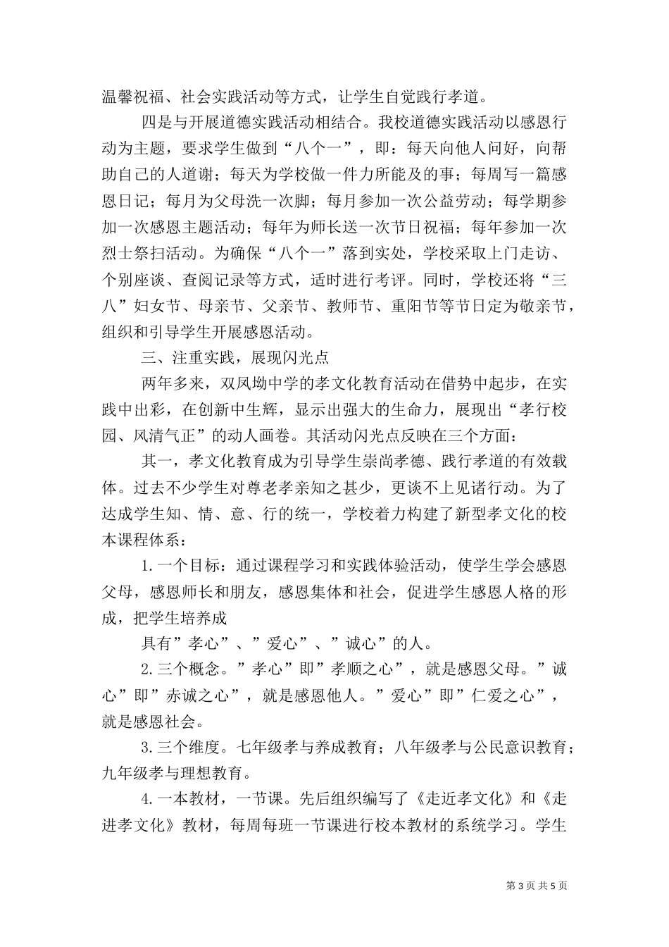 弘扬孝文化 争做孝德人_第3页
