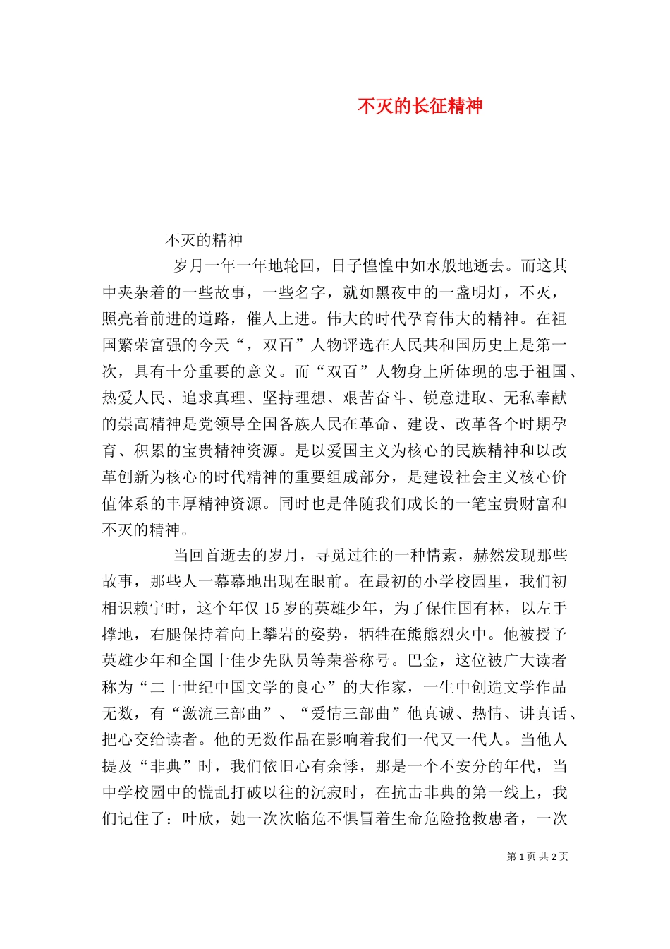 不灭的长征精神（三）_第1页