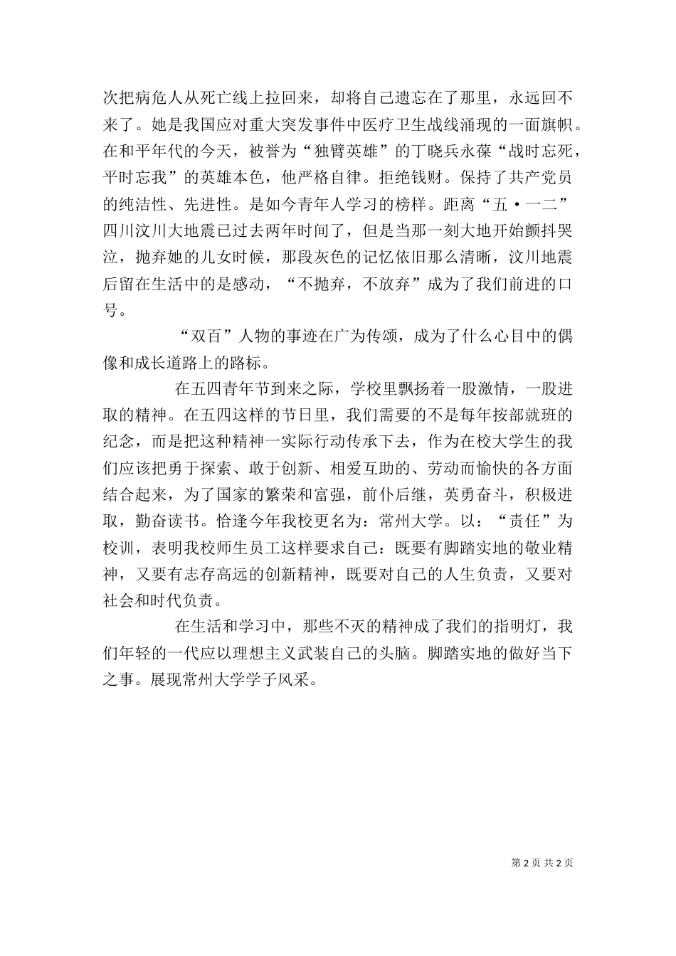 不灭的长征精神（三）_第2页