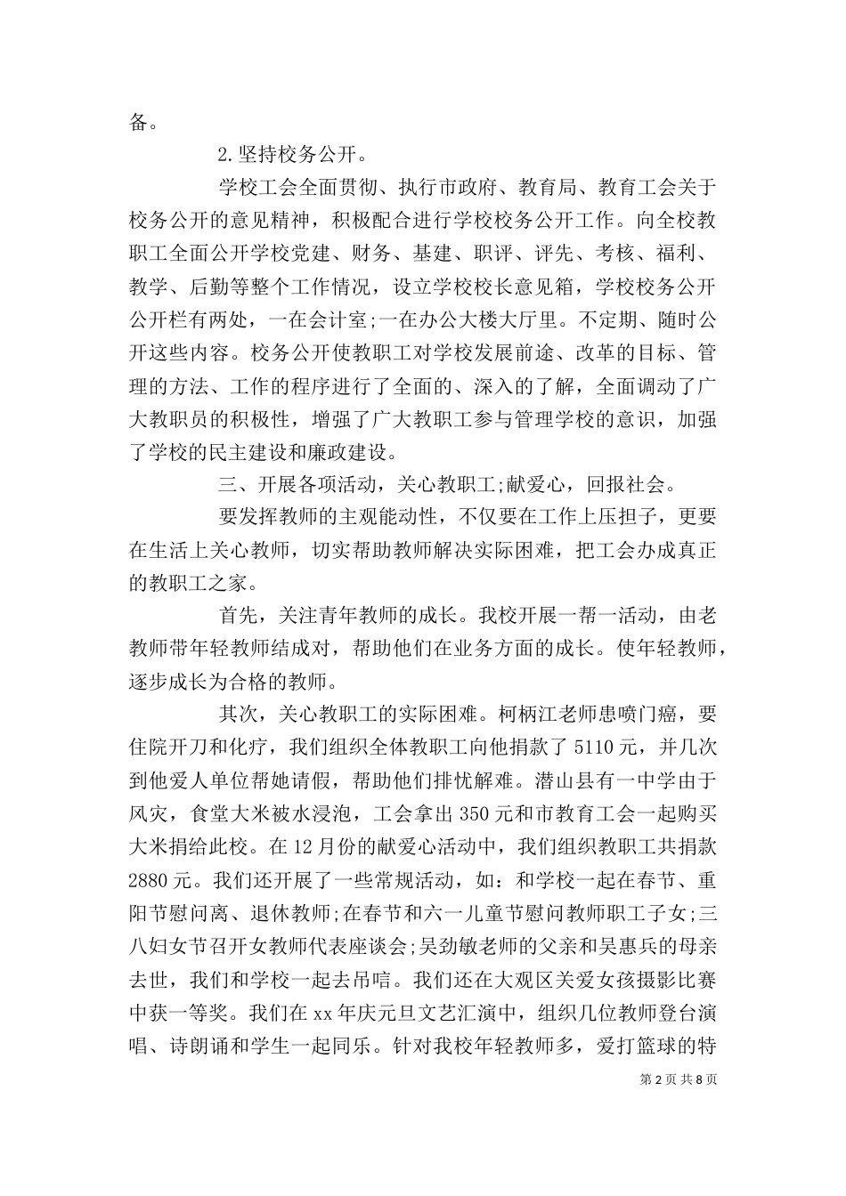 学校工会年终工作总结_第2页