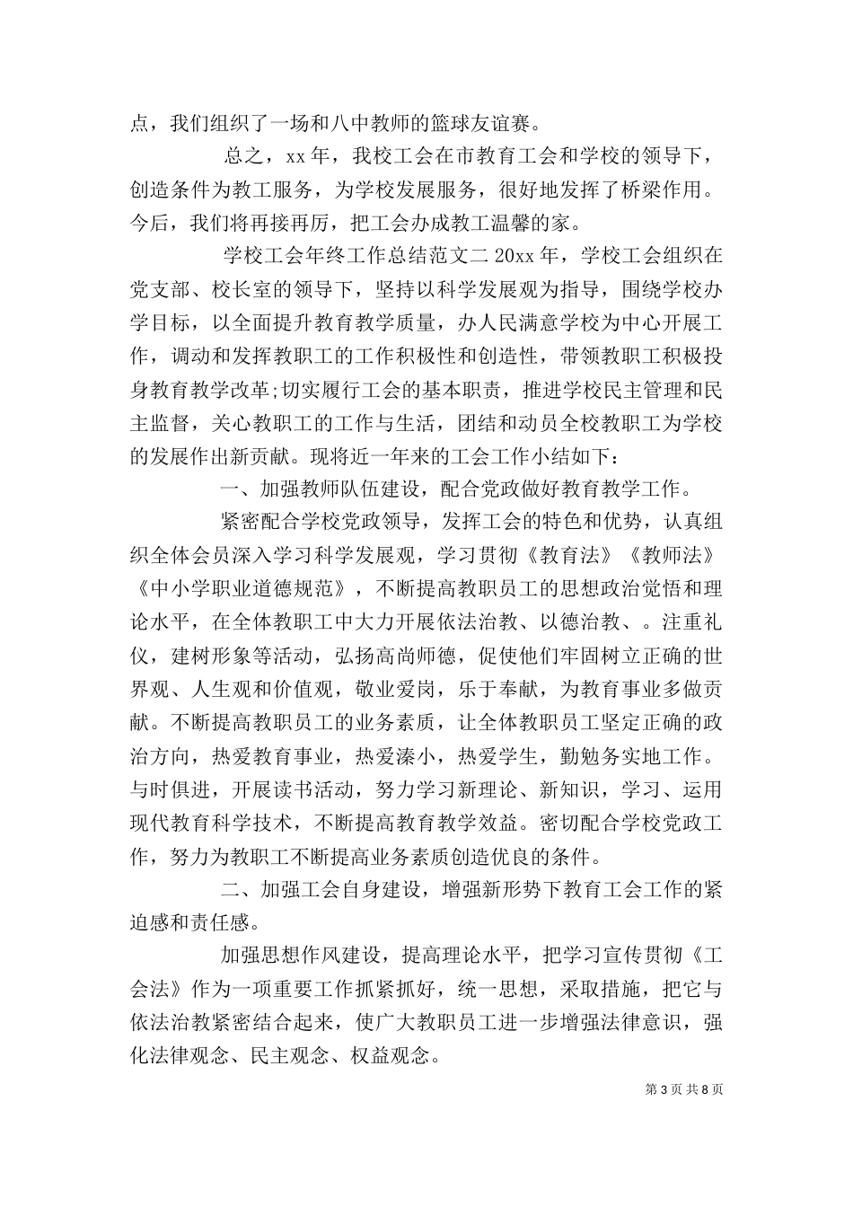 学校工会年终工作总结_第3页