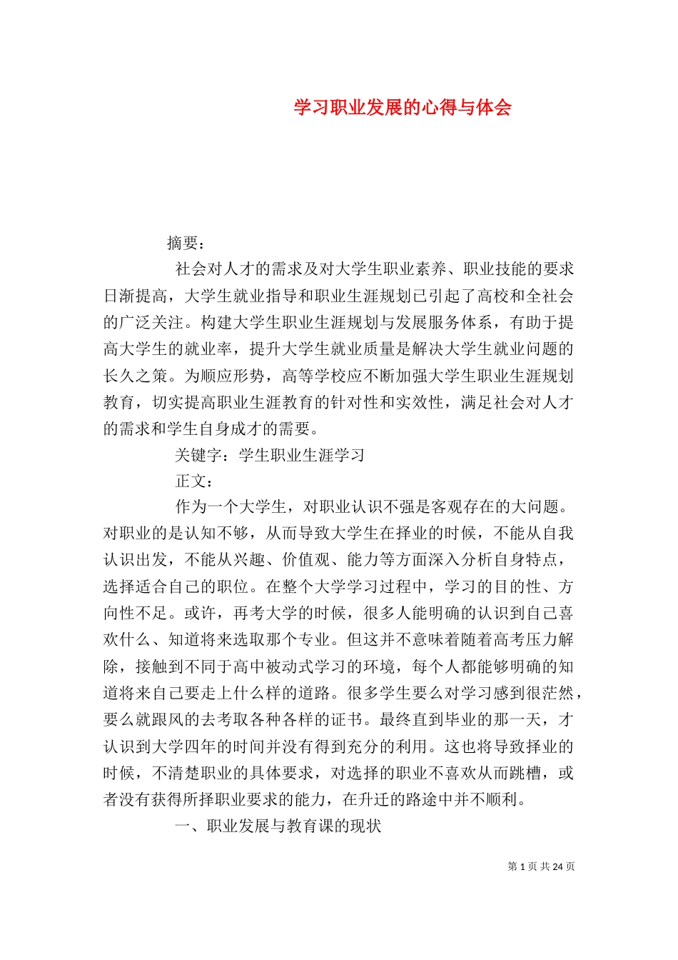 学习职业发展的心得与体会_第1页