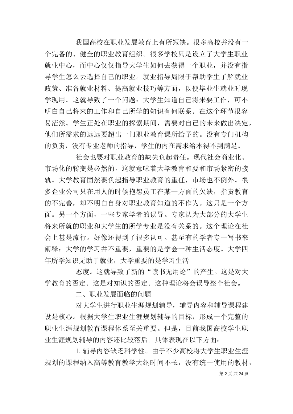 学习职业发展的心得与体会_第2页