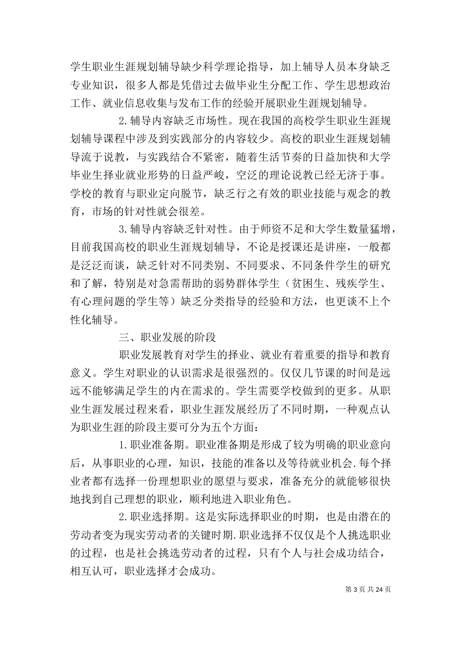 学习职业发展的心得与体会_第3页