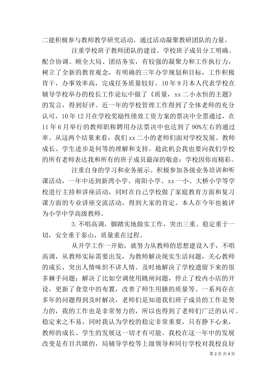 校长的述职述廉报告范文_第2页