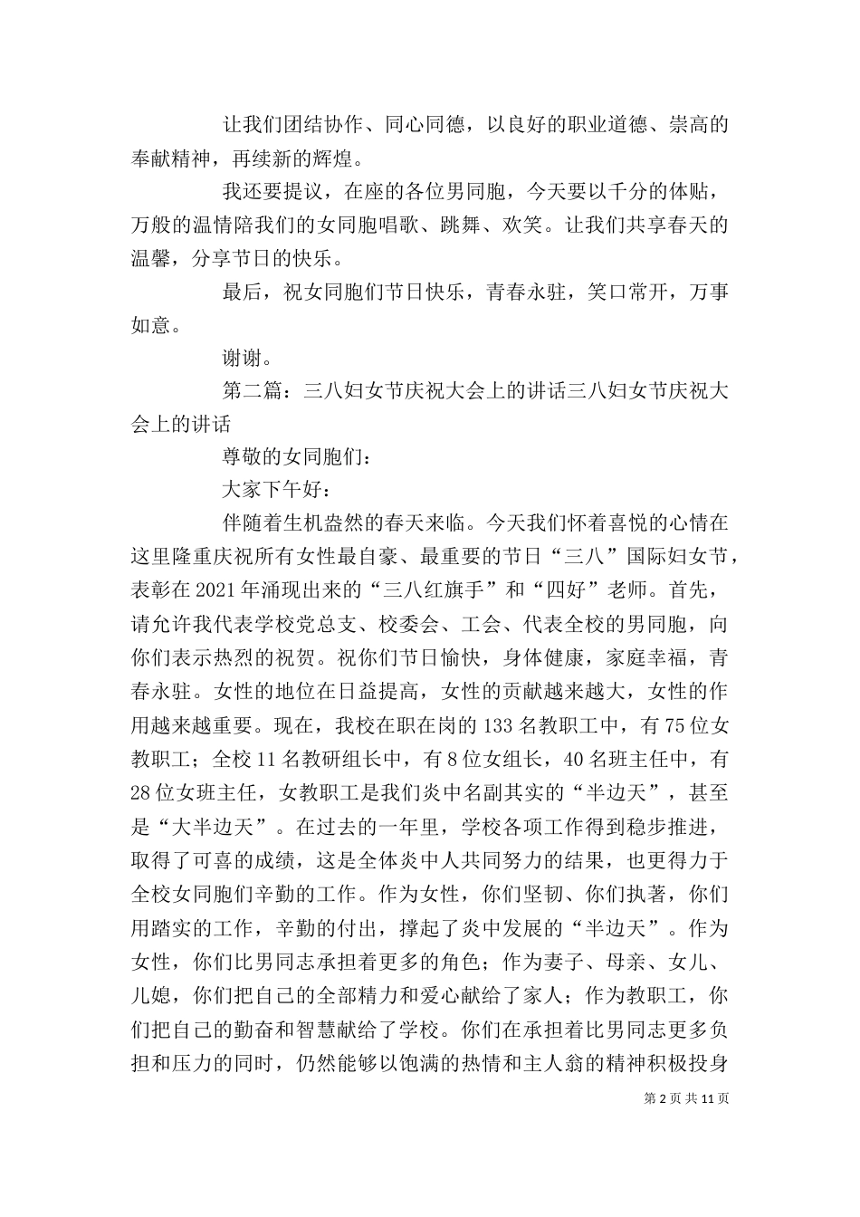 庆祝“三八”妇女节大会上的讲话_第2页