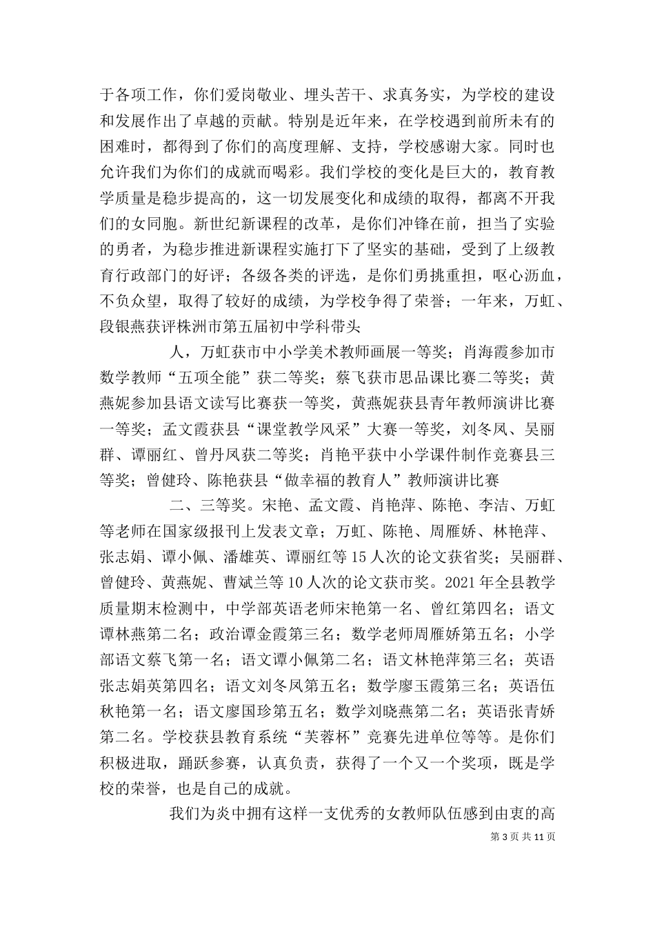 庆祝“三八”妇女节大会上的讲话_第3页