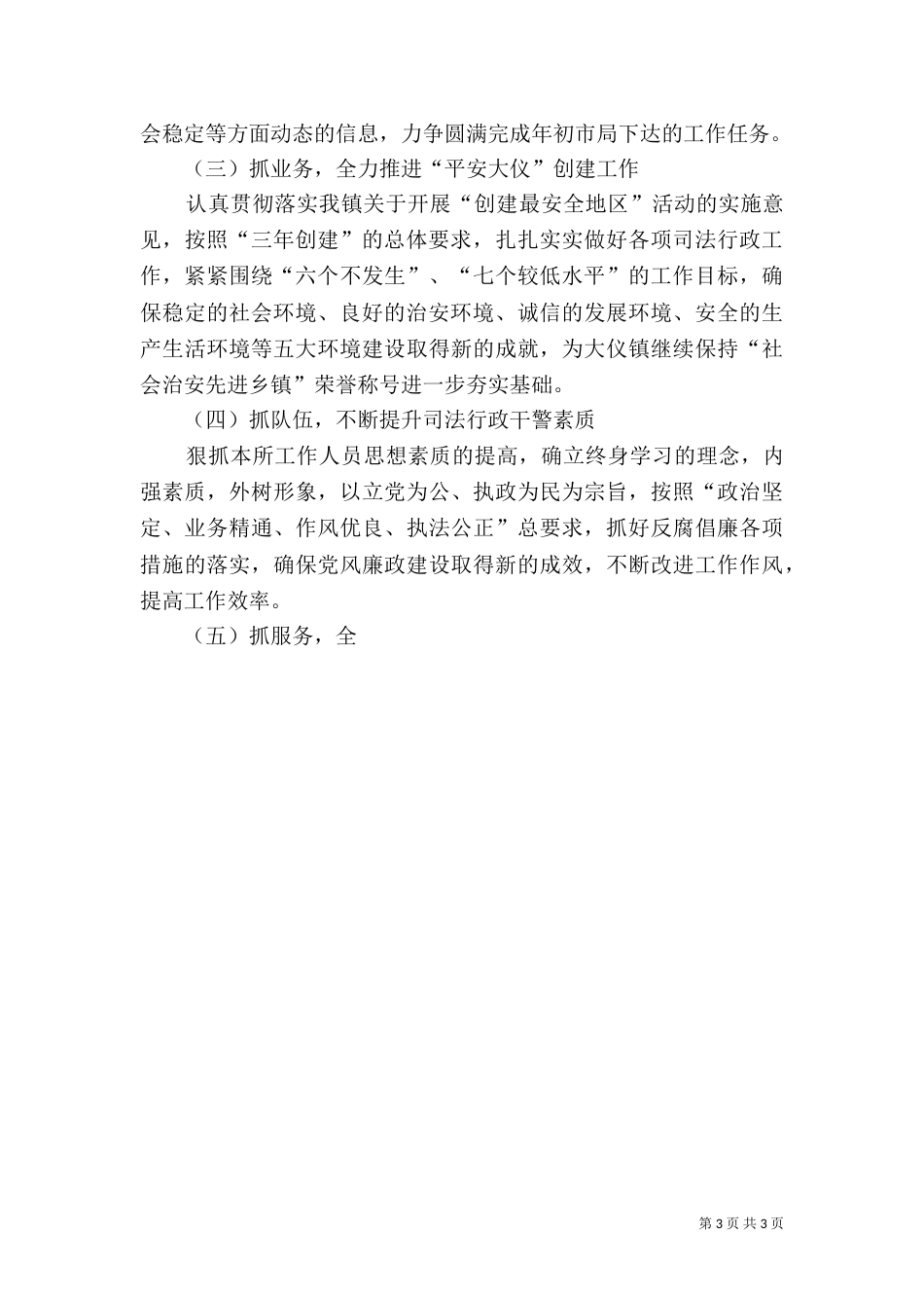 司法所年度工作计划_第3页