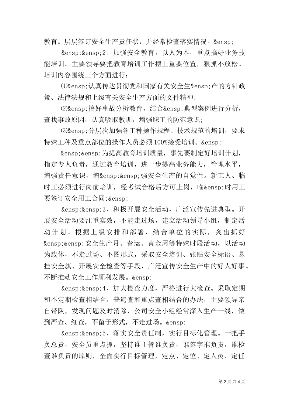 公路养护安全生产工作计划_第2页