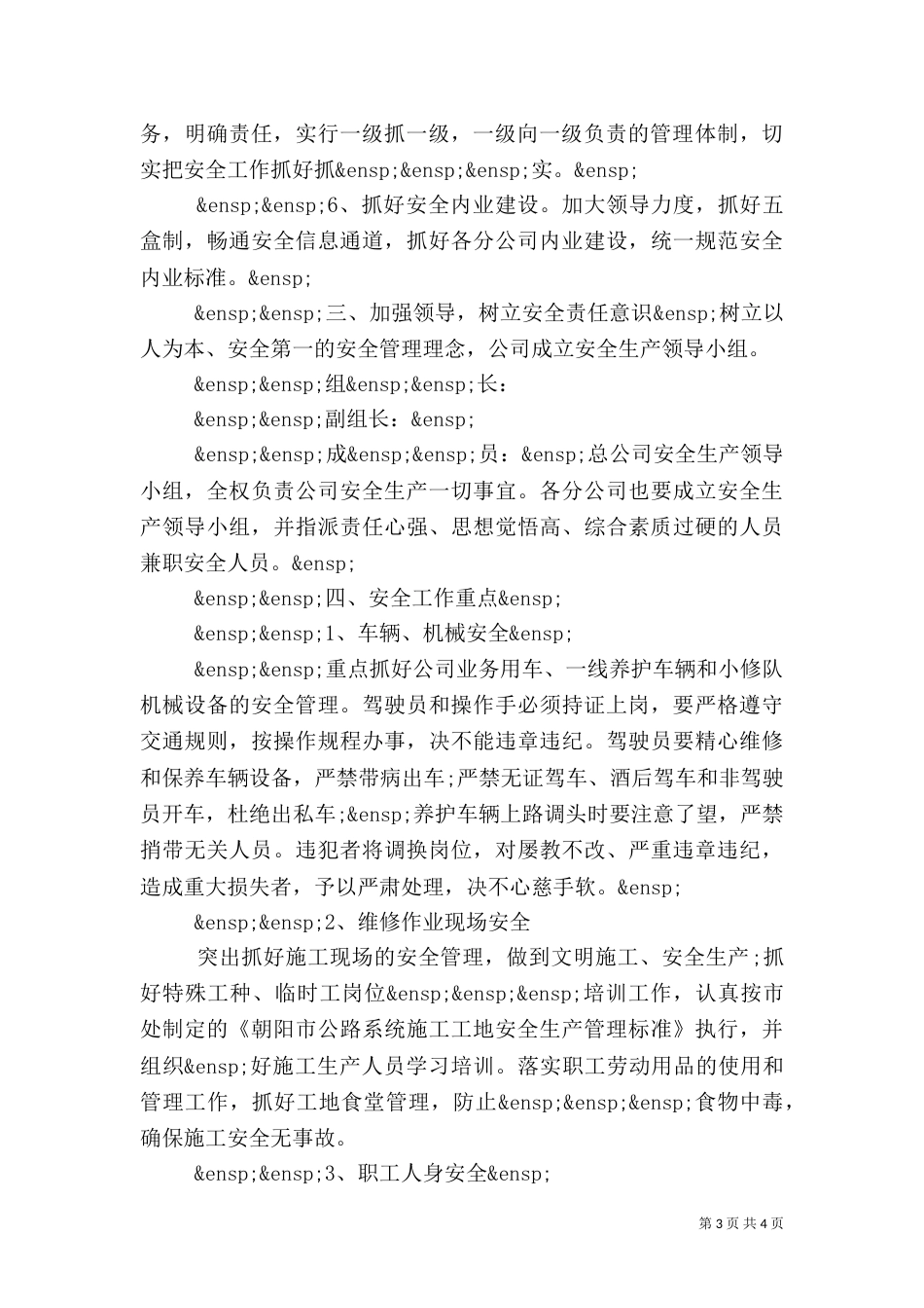 公路养护安全生产工作计划_第3页