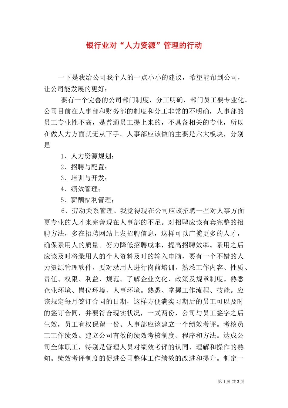 银行业对“人力资源”管理的行动（二）_第1页