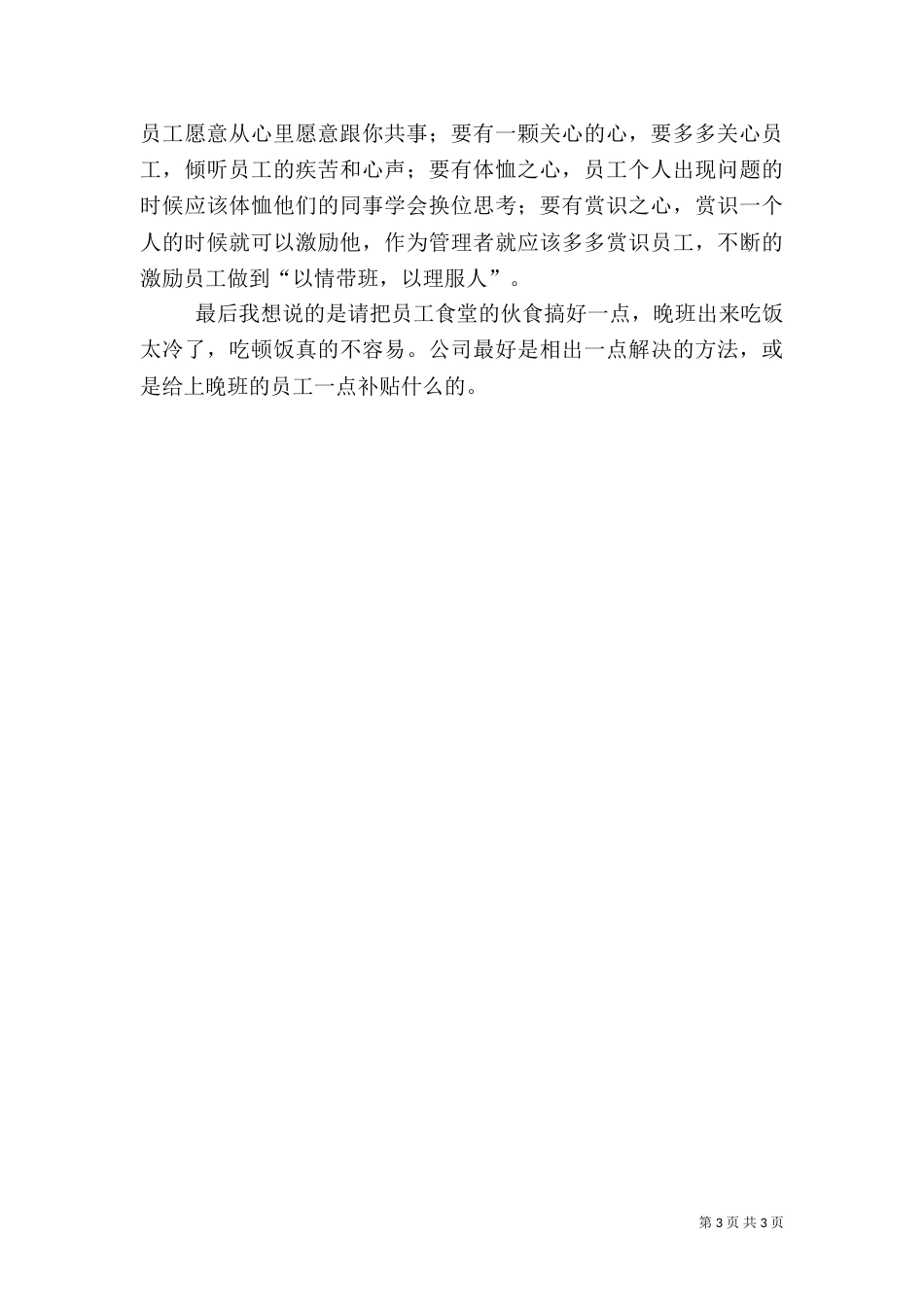 银行业对“人力资源”管理的行动（二）_第3页