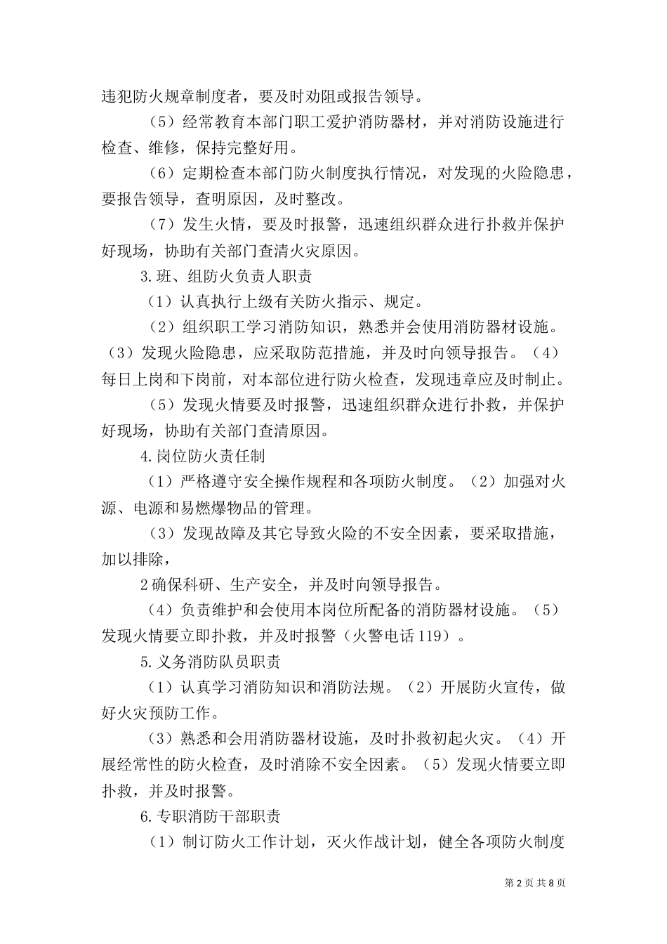 电力消防管理办法（二）_第2页