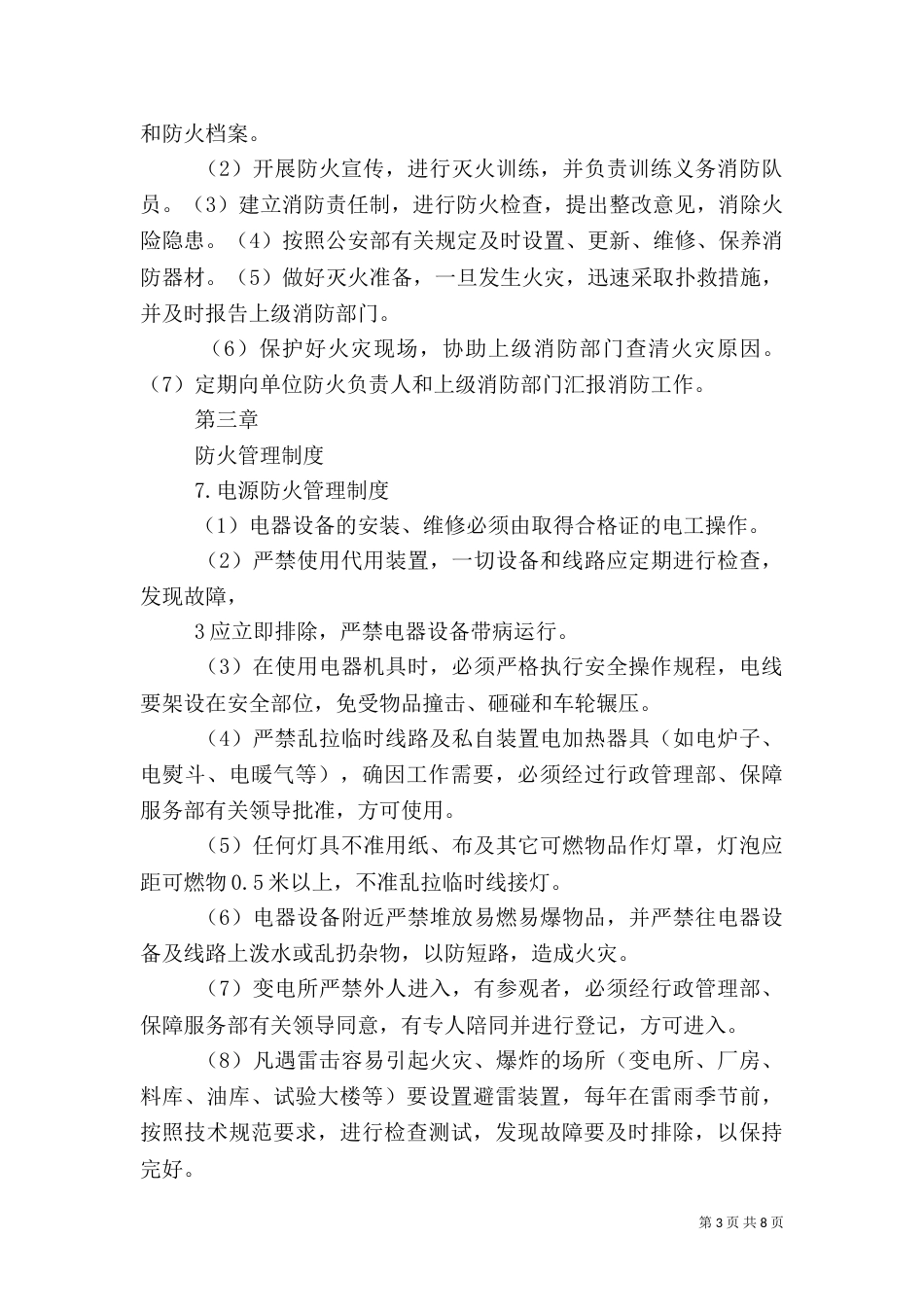 电力消防管理办法（二）_第3页
