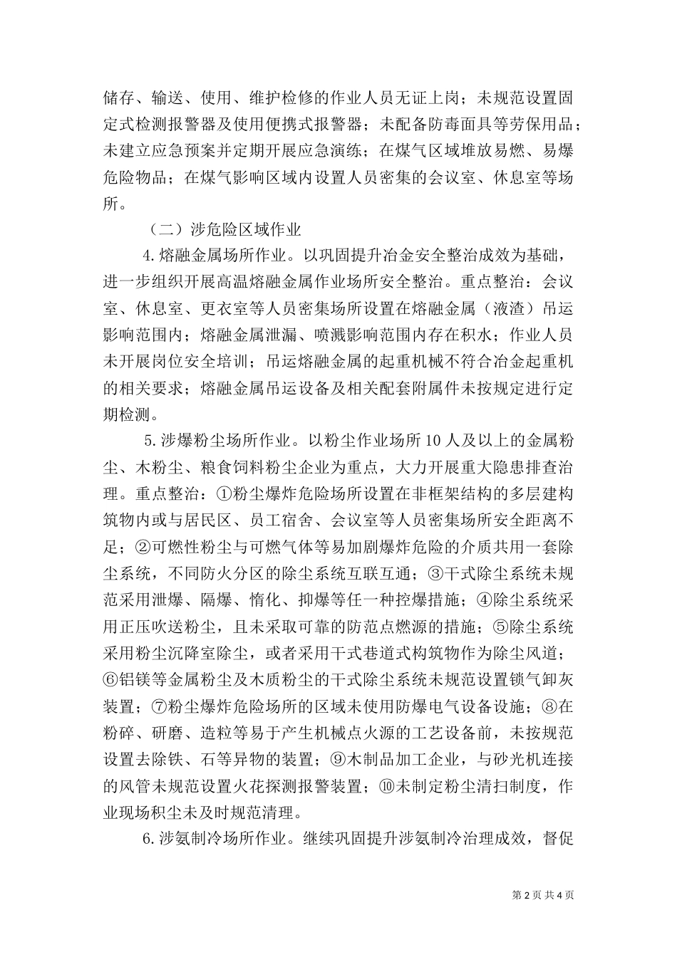 工贸行业安全生产整治行动方案_第2页