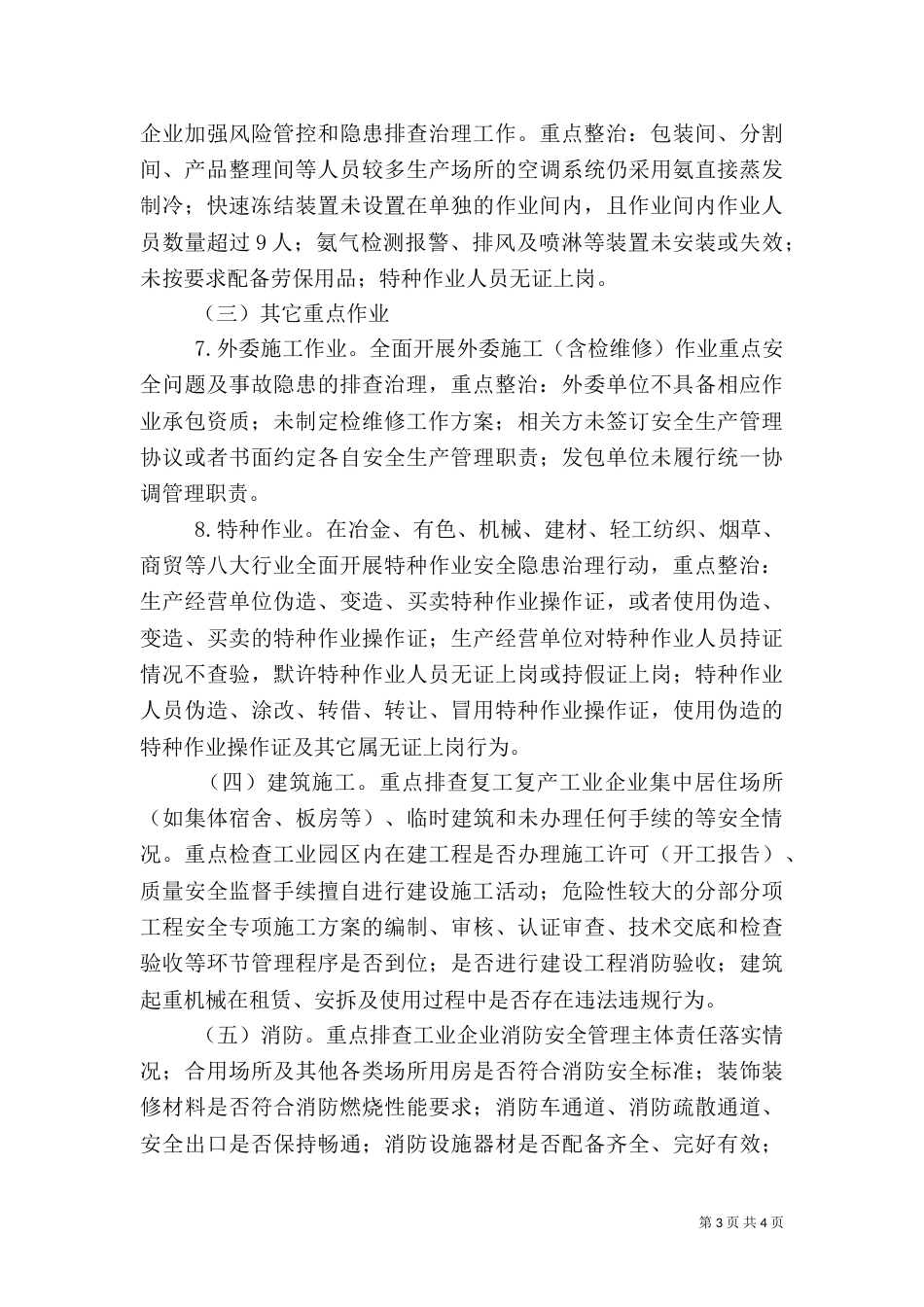 工贸行业安全生产整治行动方案_第3页