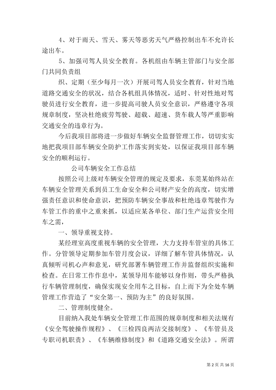 车辆安全工作总结（八）_第2页