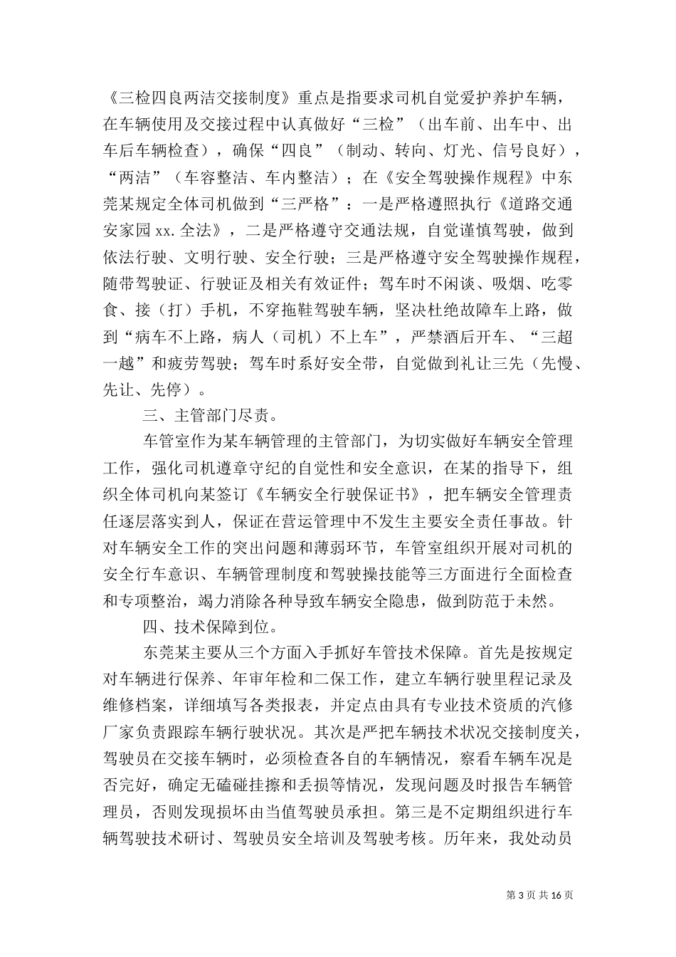 车辆安全工作总结（八）_第3页