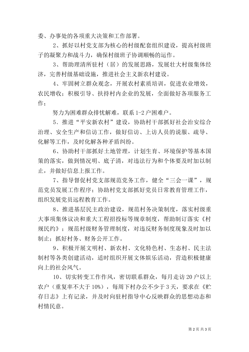 村干部主要职责（一）_第2页