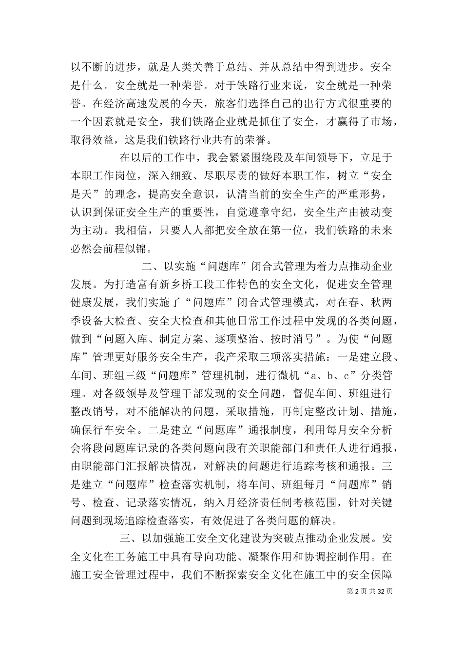 铁路安全心得体会_第2页