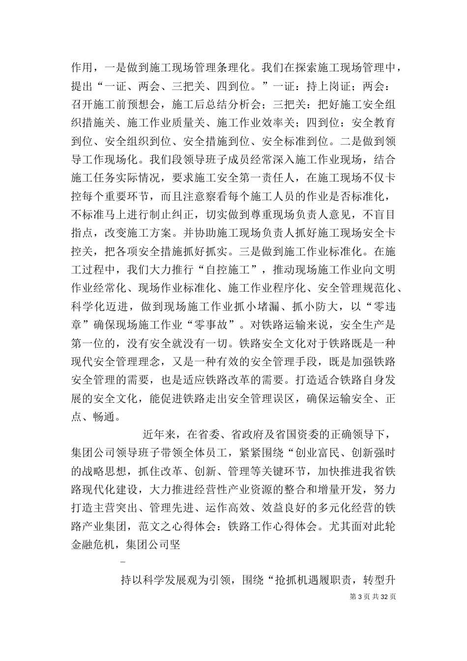 铁路安全心得体会_第3页