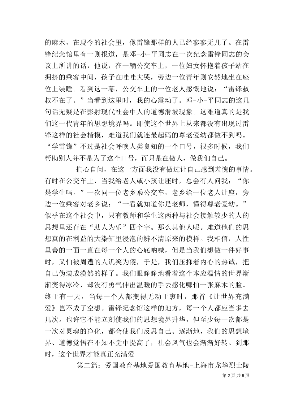 爱国教育基地观后感_第2页