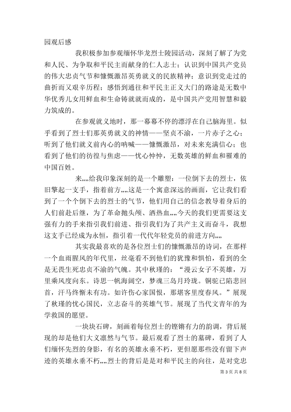 爱国教育基地观后感_第3页