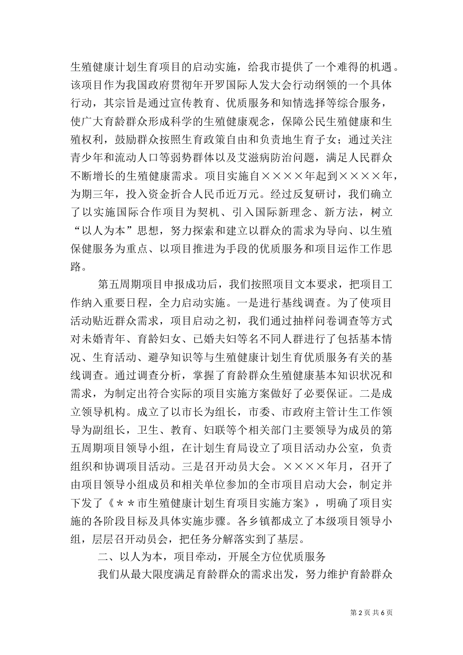 计划生育工作交流材料（五）_第2页