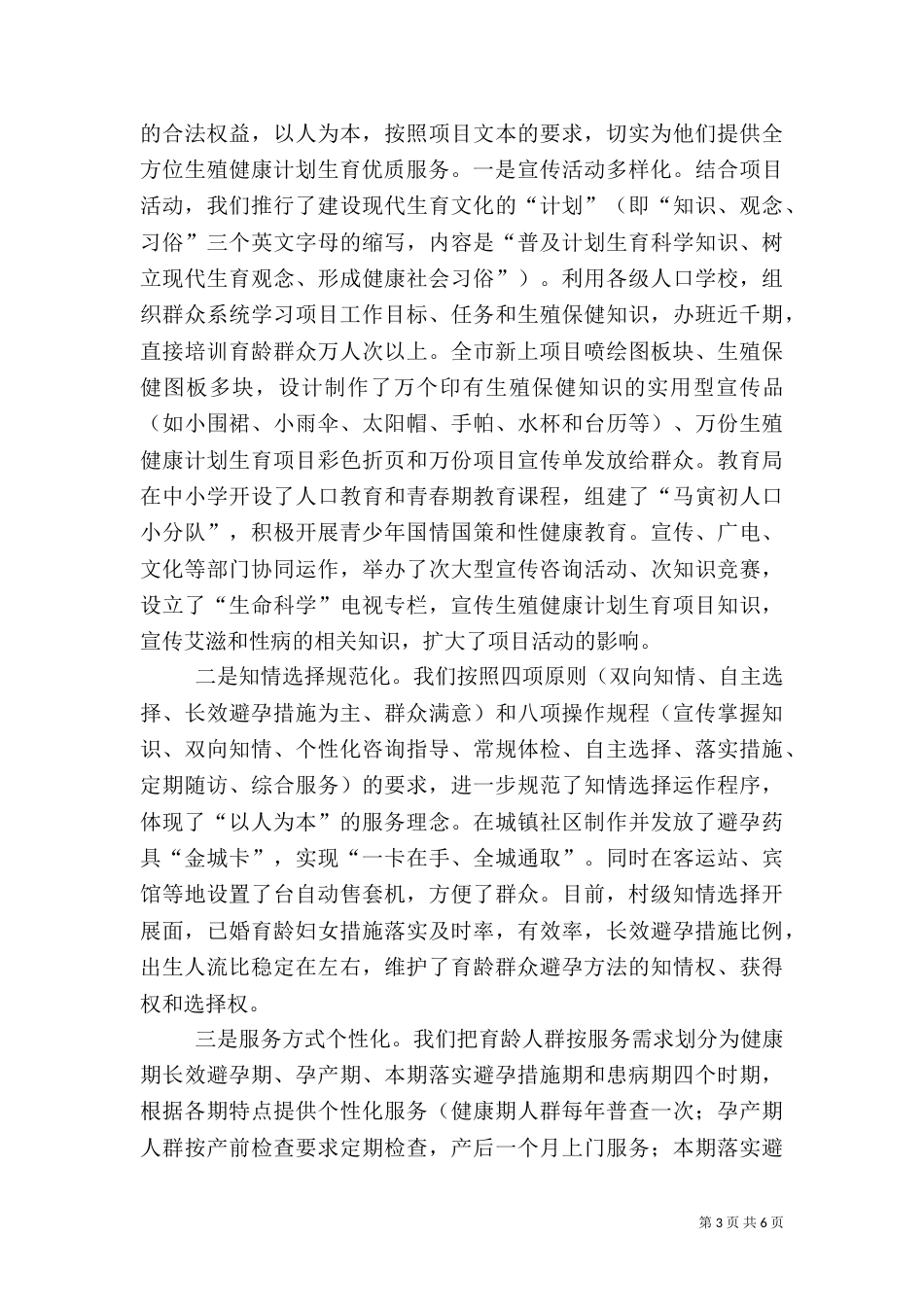 计划生育工作交流材料（五）_第3页