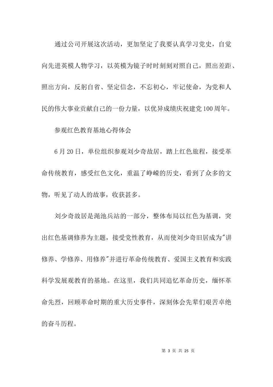 参观红色教育基地心得体会范文十篇_第3页