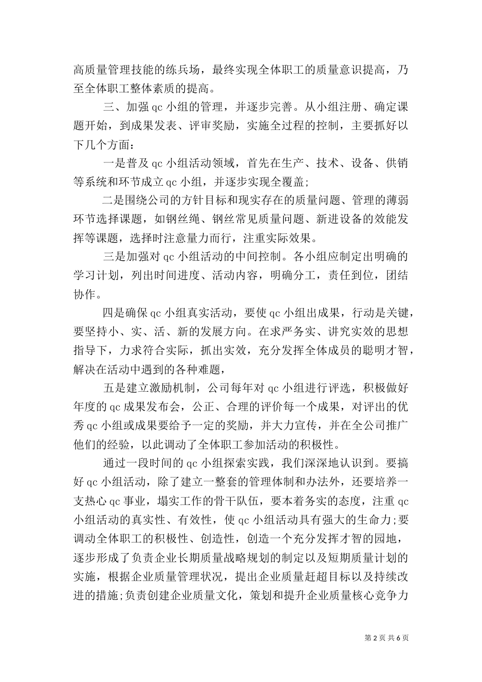 企业质量管理计划书_第2页