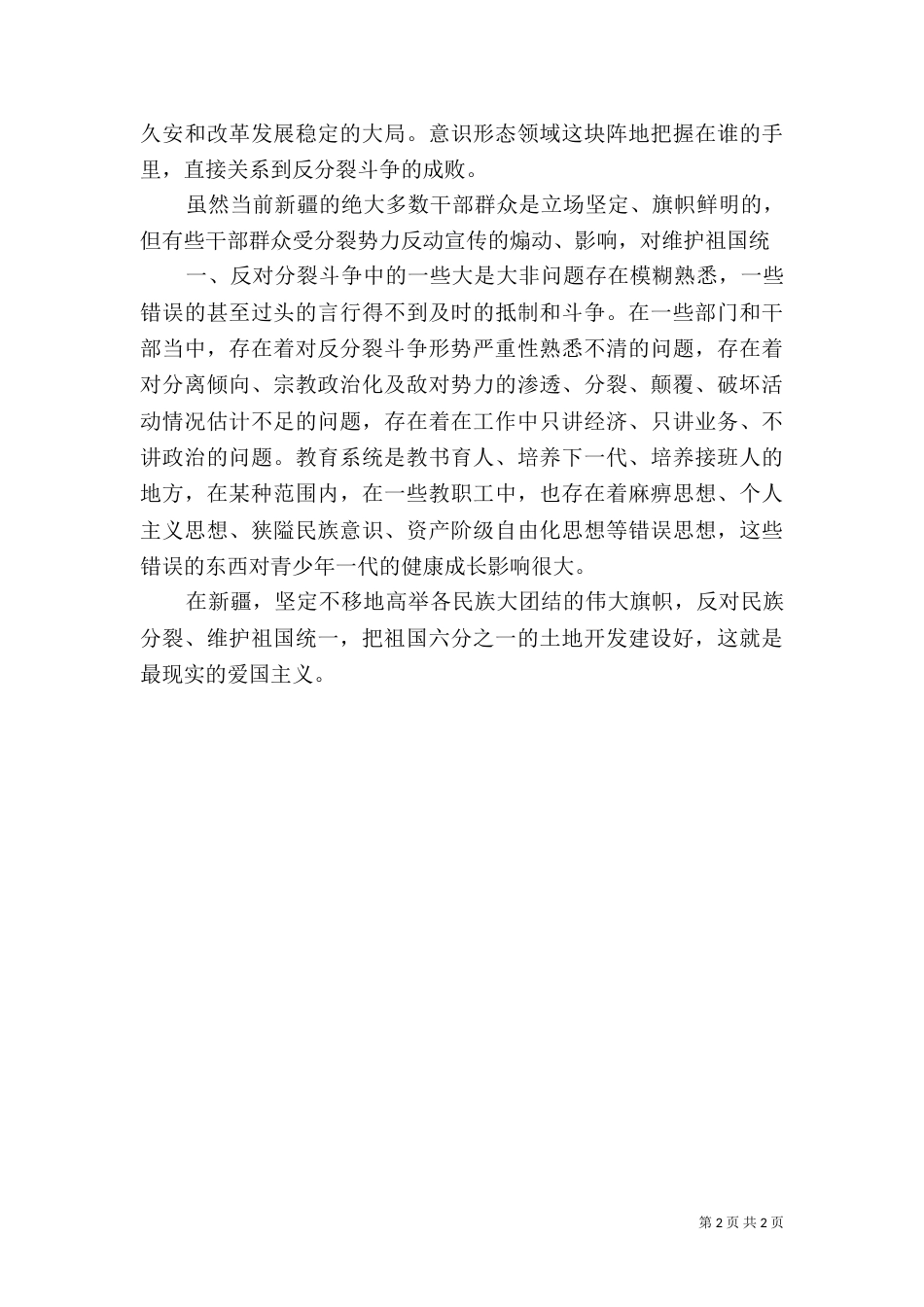 民族团结教育心得体会（七）_第2页