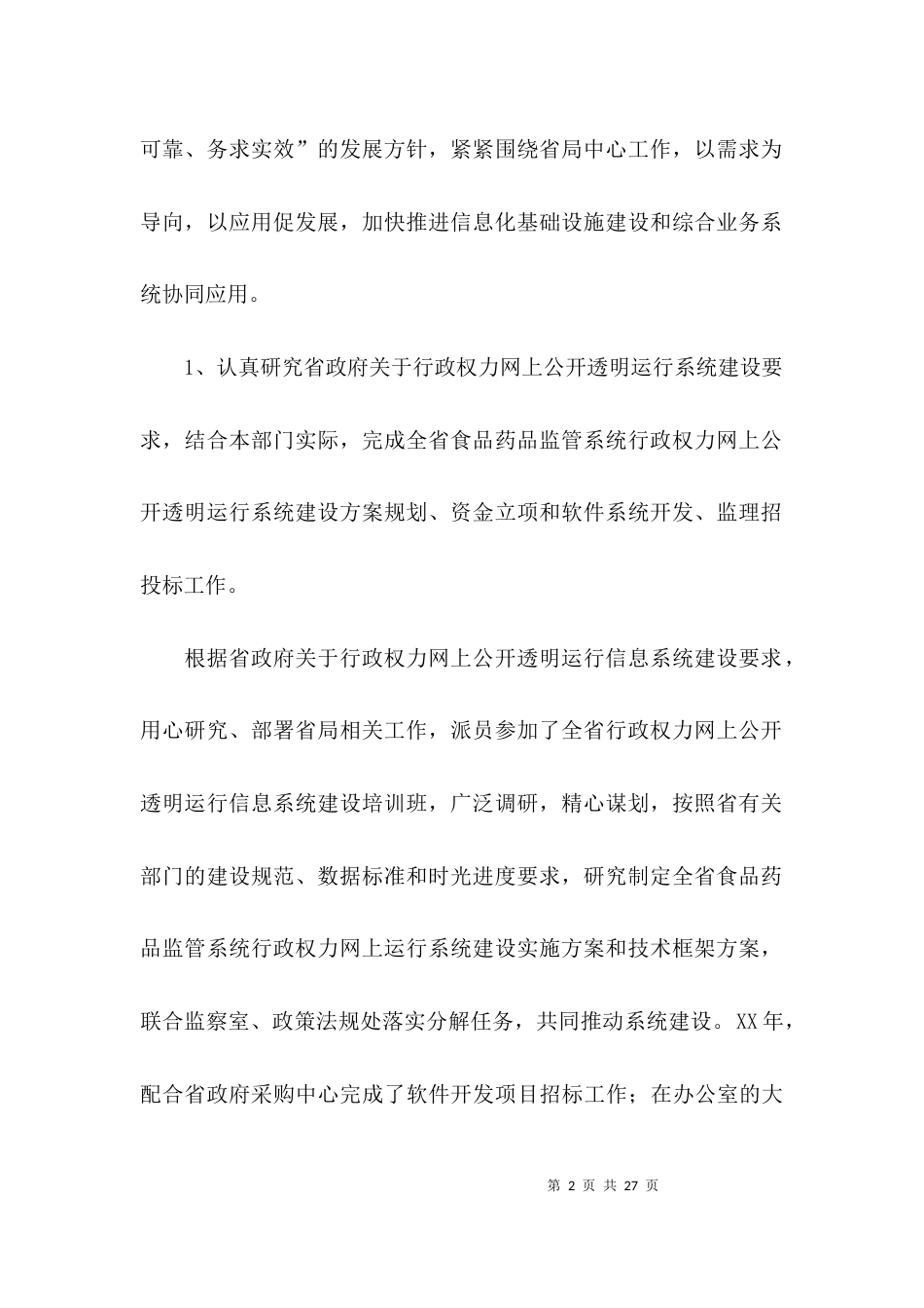 （精选）信息中心工作总结_第2页