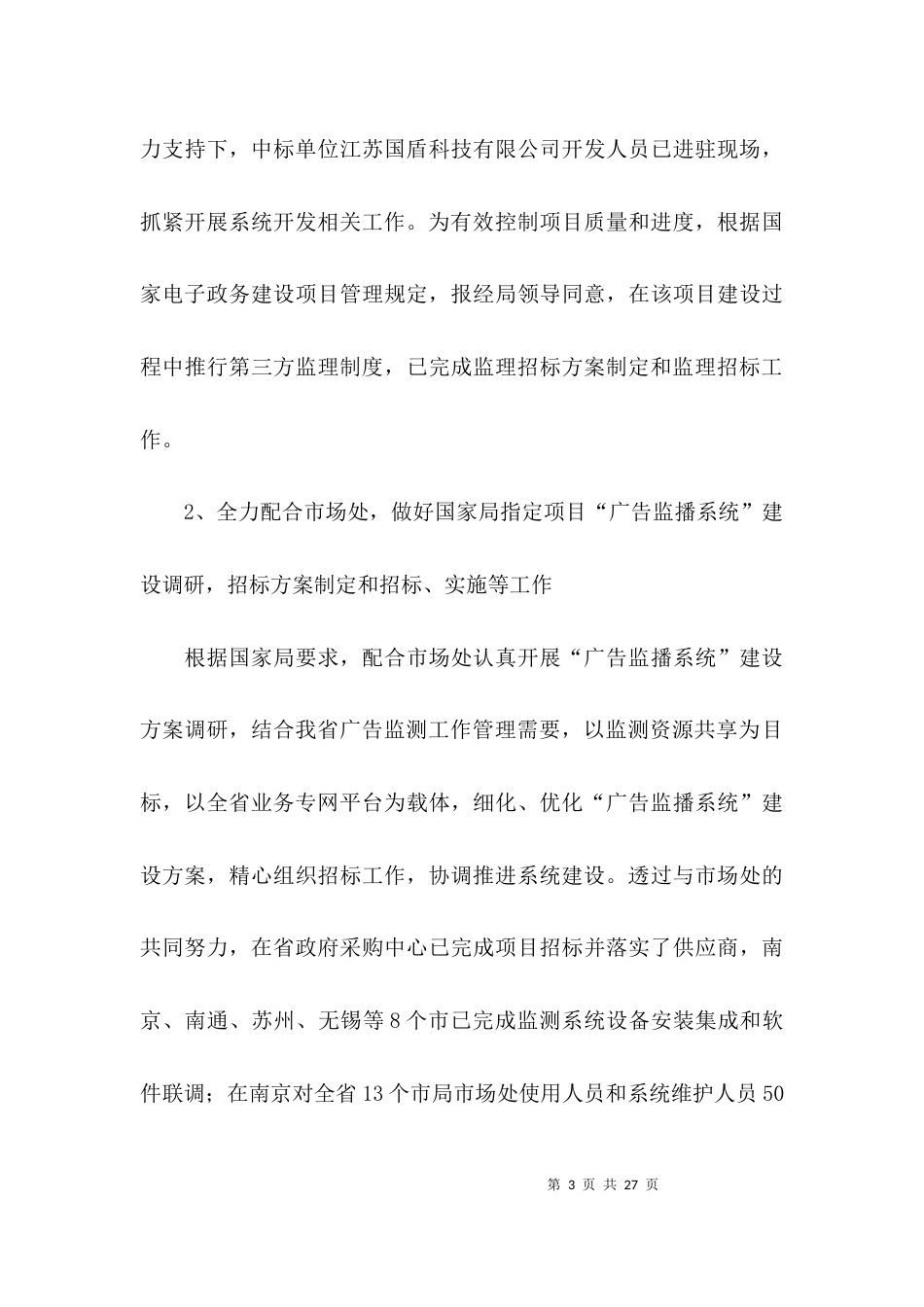 （精选）信息中心工作总结_第3页