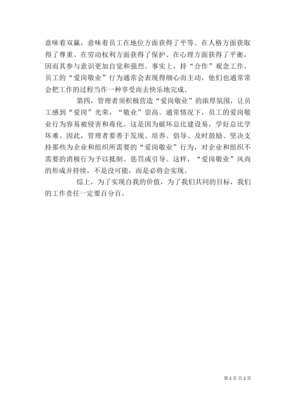 爱岗敬业学习心得（五）_第2页