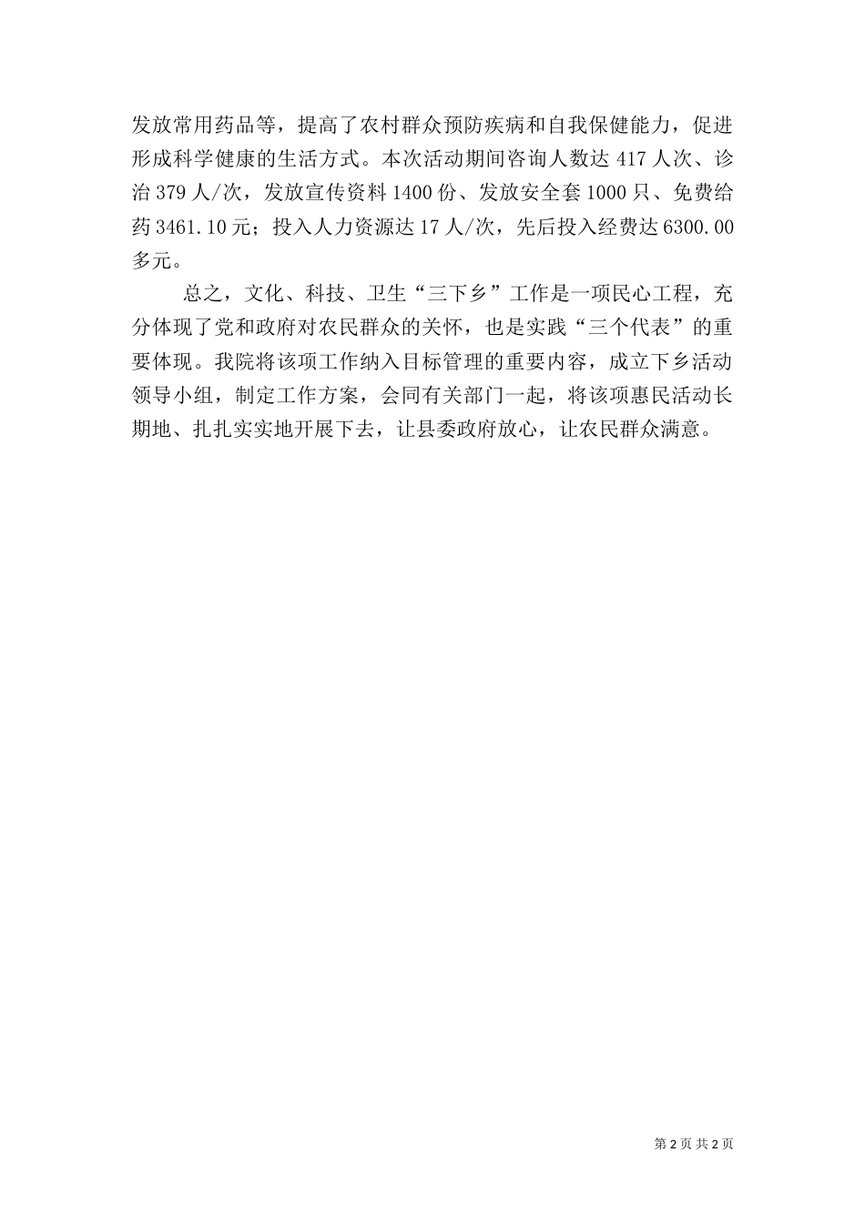 卫生系统下乡活动工作总结范文（一）_第2页