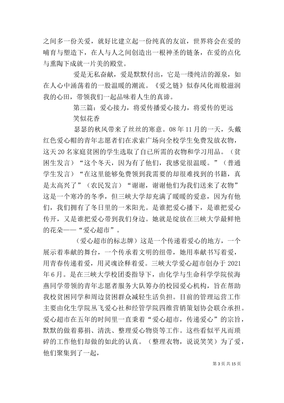 读《爱之链》有感：爱心接力_第3页