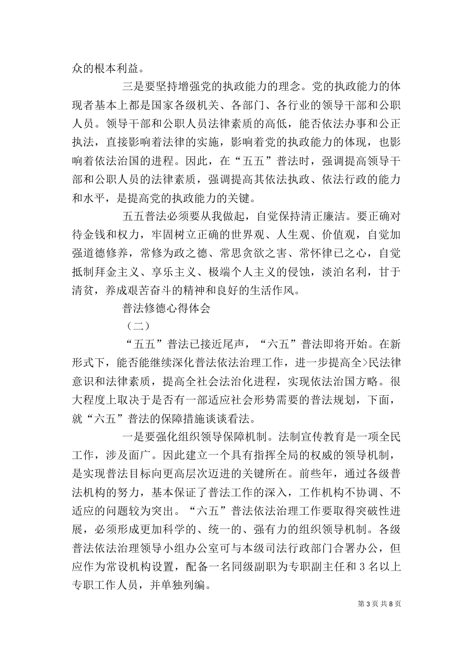 普法修德守纪心得体会（一）_第3页