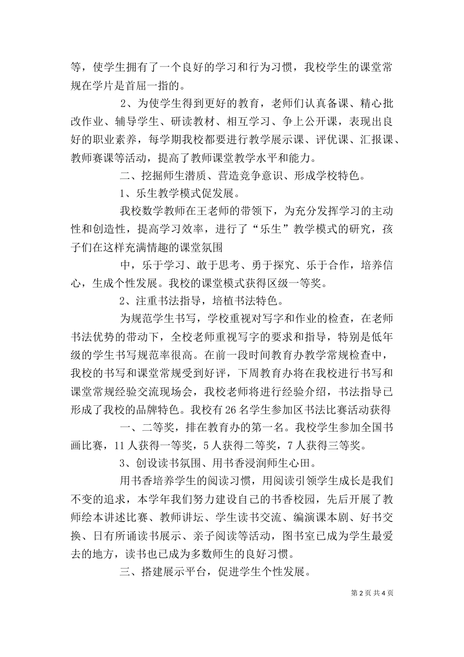 校园开放日校长讲话稿_第2页