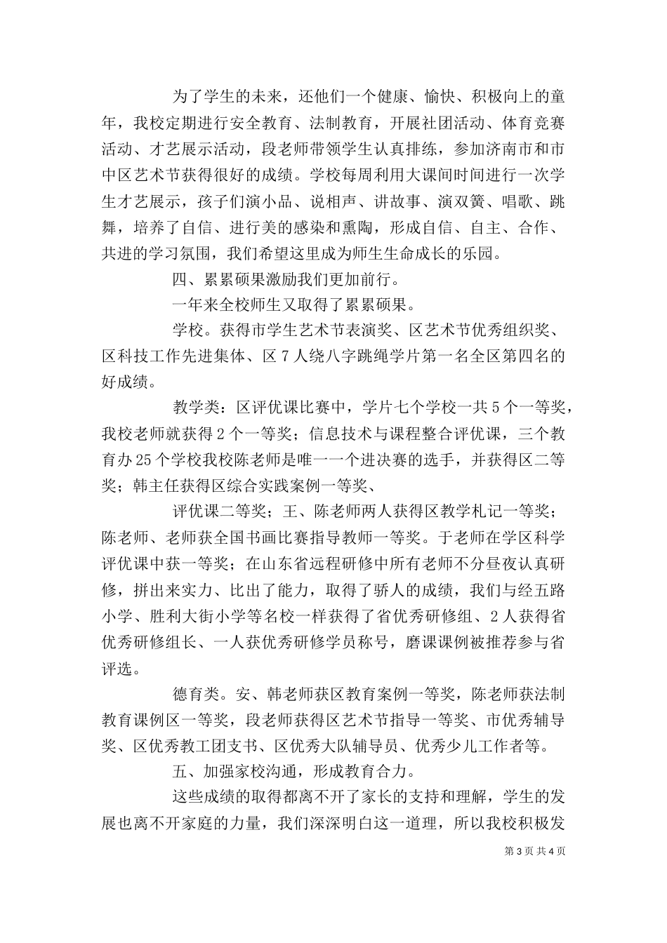 校园开放日校长讲话稿_第3页