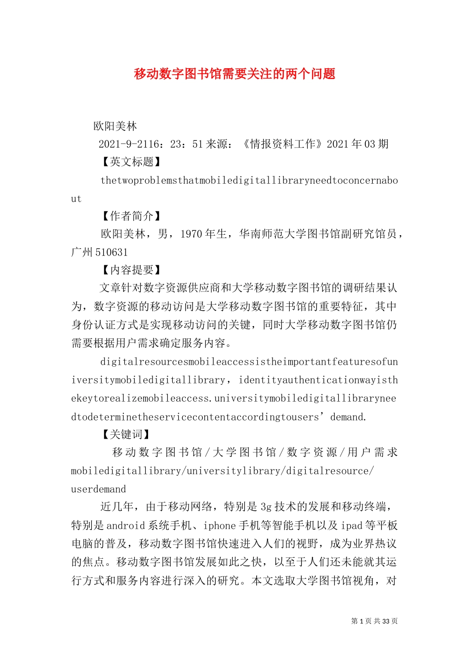 移动数字图书馆需要关注的两个问题_第1页