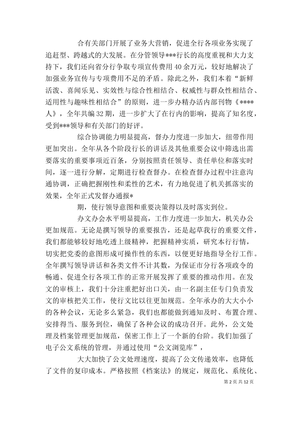 办公室主任个人述职报告（一）_第2页