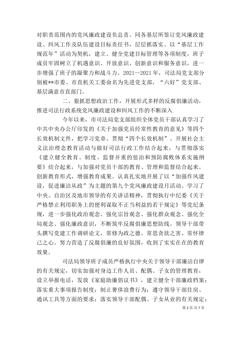 司法局领导班子及局长述职述廉报告（三）_第2页