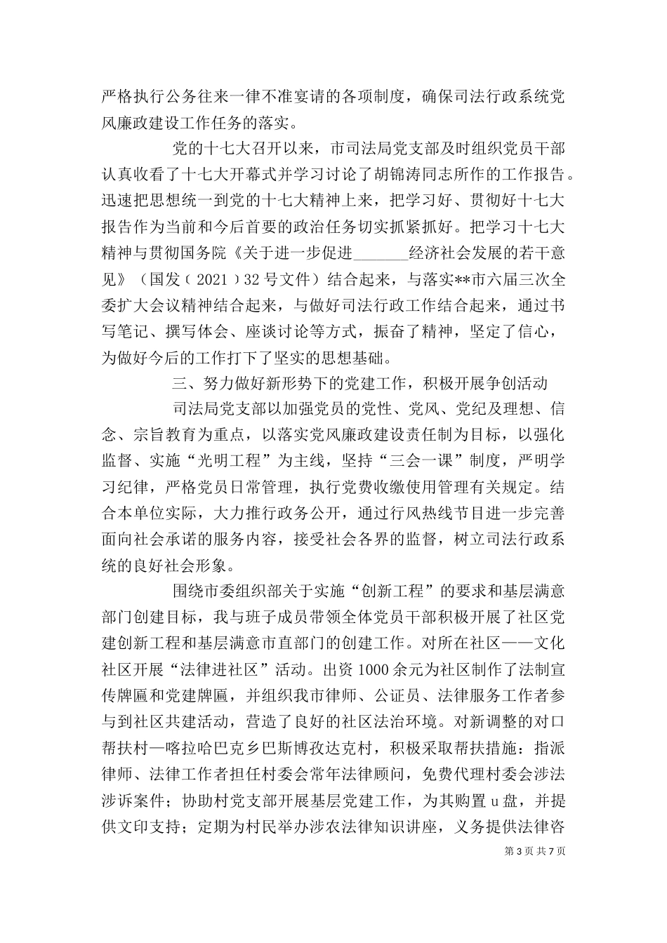 司法局领导班子及局长述职述廉报告（三）_第3页