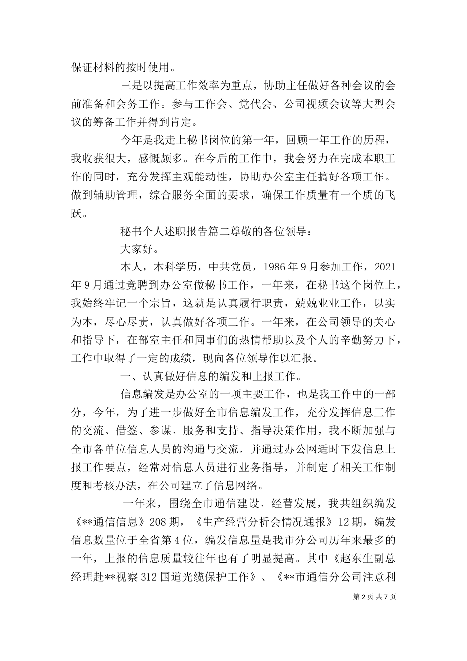 秘书个人述职报告（二）_第2页