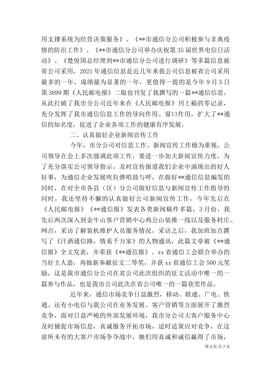 秘书个人述职报告（二）_第3页