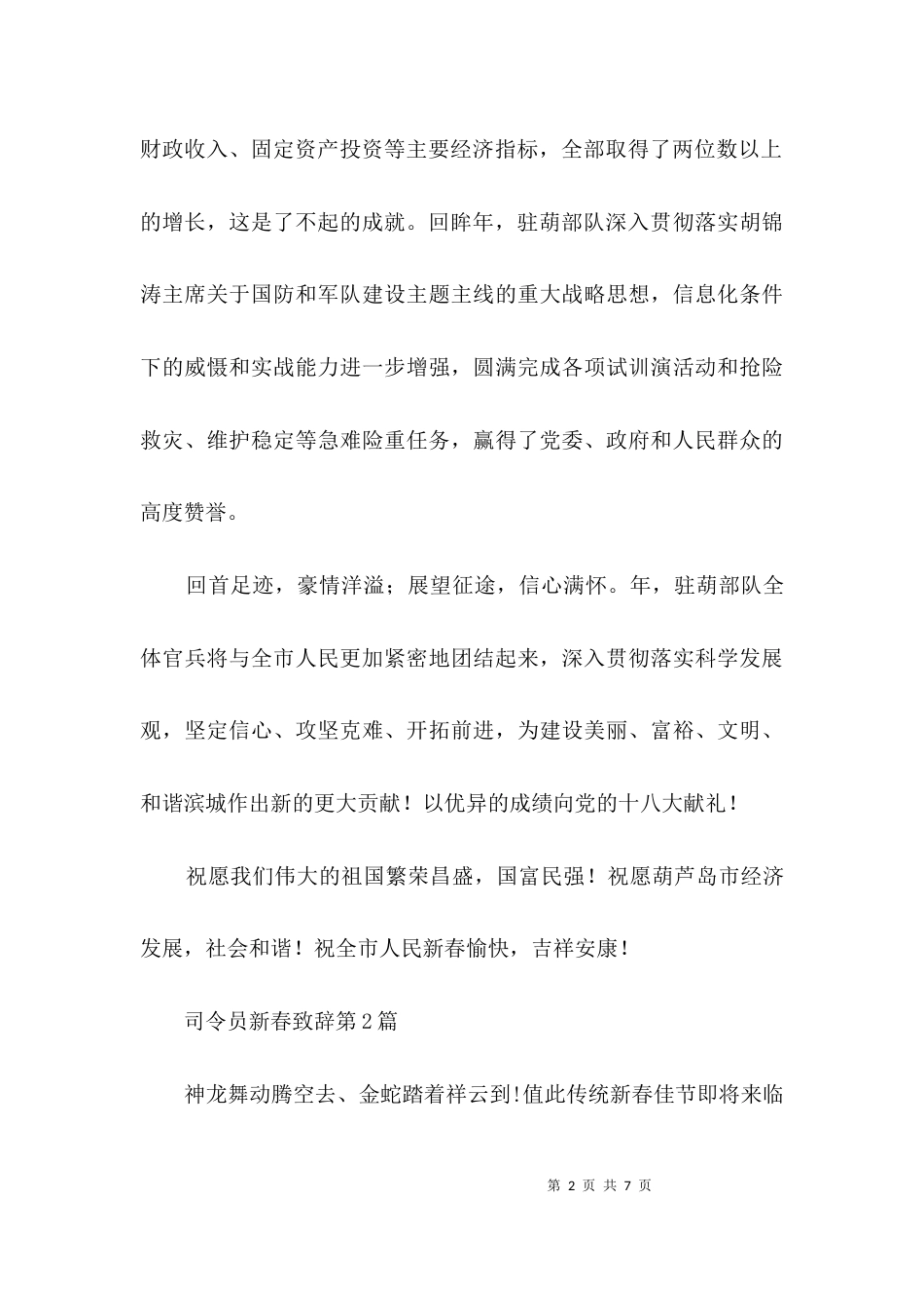 司令员新春致辞3篇_第2页