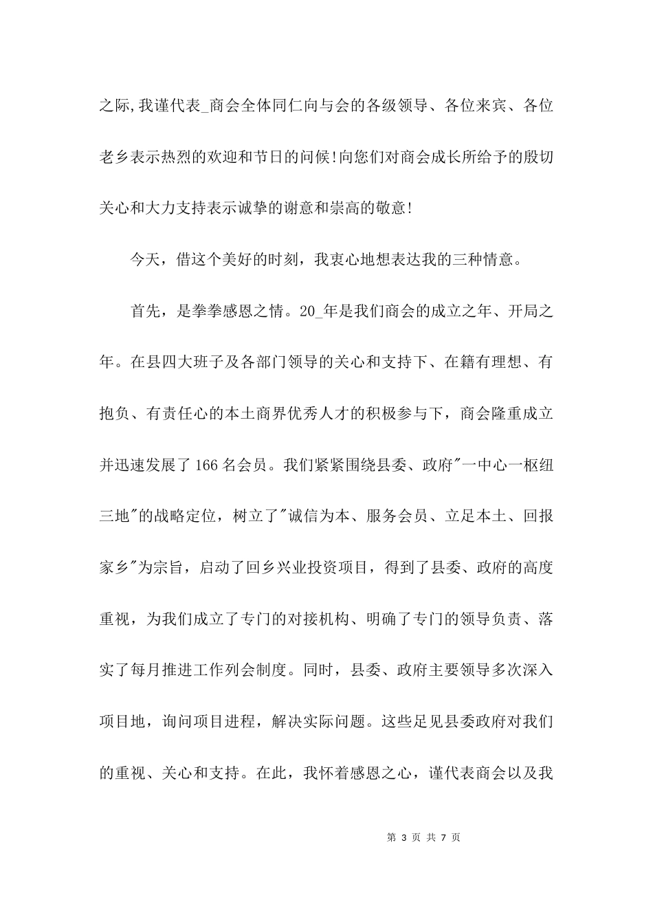 司令员新春致辞3篇_第3页