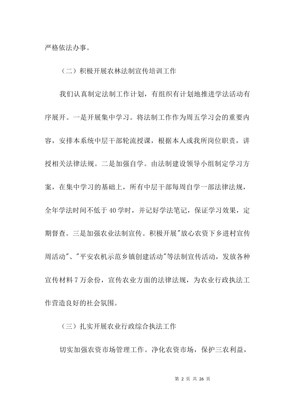 干部职工履职工作报告3篇_第2页